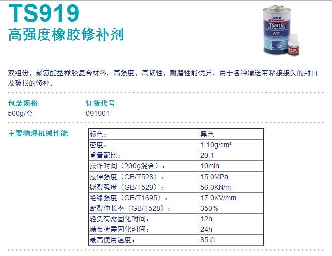 供应可赛新TS919橡胶修补剂 太仓TS919皮带胶批发图片