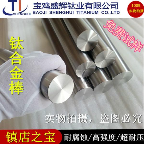 供應(yīng)鈦棒、車光棒、磨光幫、扒皮棒、高硬度耐腐蝕抗高溫、用于化工醫(yī)學(xué)