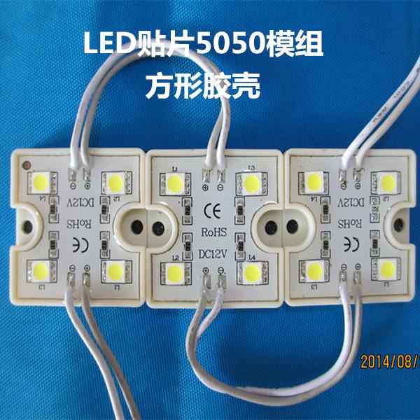 四燈防水模組/5050廣告四燈圖片