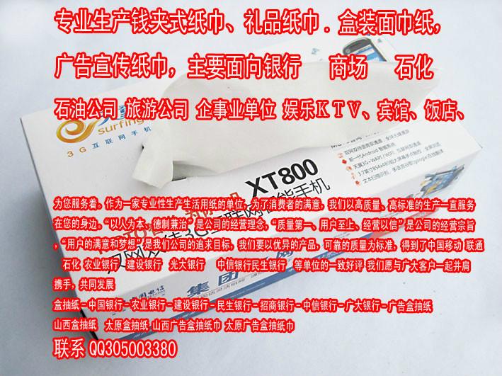 抽紙廠家-廣告盒抽紙定做-抽紙生產(chǎn)廠家 - 抽紙定做廠家-抽紙訂做 大同紙廠家-廣告盒抽紙定做-抽紙