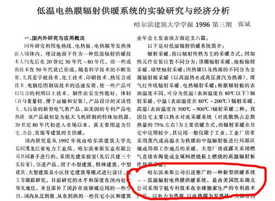 供應(yīng)鄭州電地暖工程_電采暖_電熱膜工程_美國凱樂瑞克配套成熟