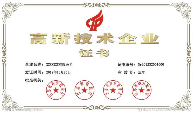 供應(yīng)高新技術(shù)企業(yè)認(rèn)定稅收優(yōu)惠咨詢申報(bào)代理