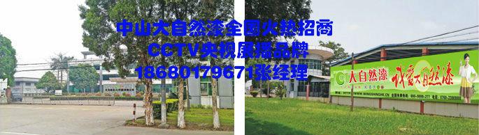 供應(yīng)中山大自漆凈味*抗黃木器漆