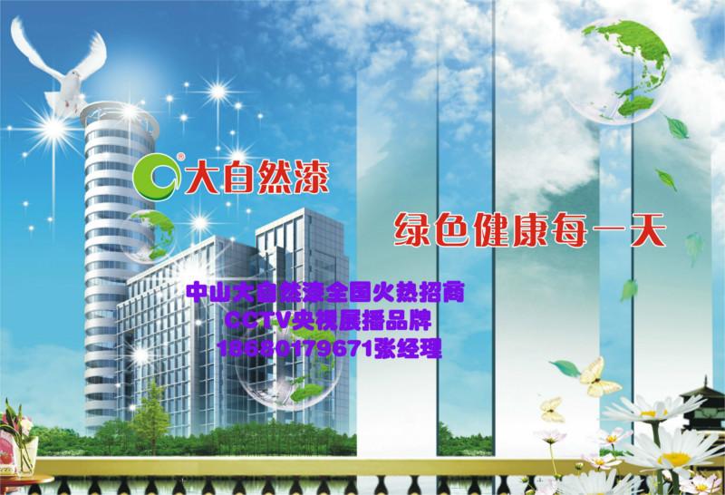 供應(yīng)中山大自然漆竹炭凈味*木器漆