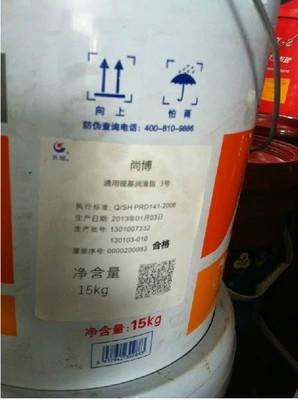 供應(yīng)長城3號鋰基潤滑脂 長城鋰基脂 3#潤滑脂
