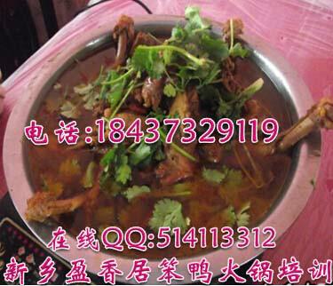 供應(yīng)地鍋燉菜培訓(xùn)*笨鴨火鍋技術(shù)培訓(xùn)傳授火鍋鴨技術(shù)加盟