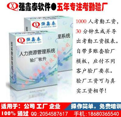 供应深圳SA8000社会责任体系系统SA8000验厂系统验厂考勤工资软件