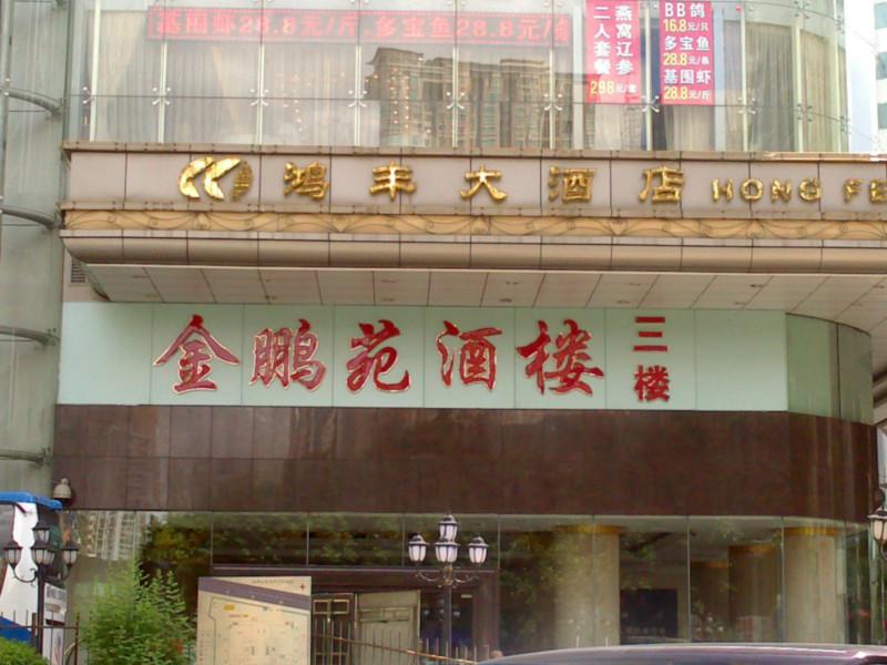 供应深圳福田店面招牌图片