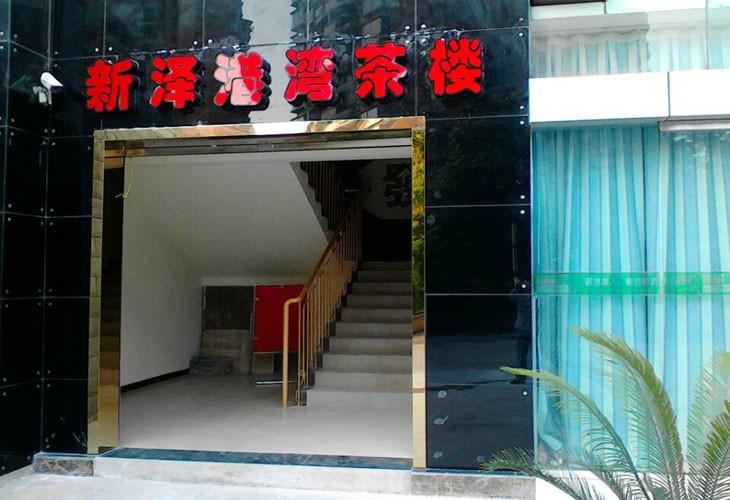 供應(yīng)重慶茶樓裝修設(shè)計案列大渡口中式風(fēng)格茶樓裝修設(shè)計-斯戴特裝飾