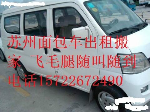 供應(yīng)常熟飛毛腿搬家