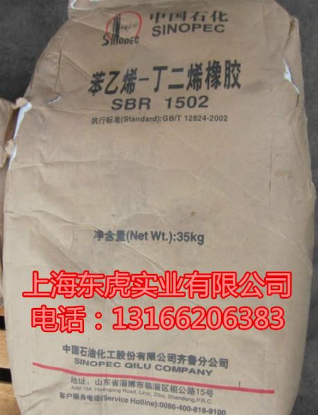 供應(yīng)丁苯橡膠合成橡膠齊魯蘭化