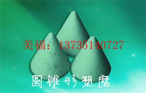 供應鋁合金鋅合金拋光用塑磨有生產