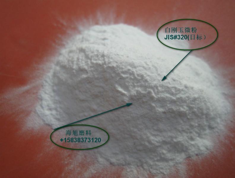 供應用于噴砂|研磨|拋光的日標2500白剛玉微粉酸洗水分