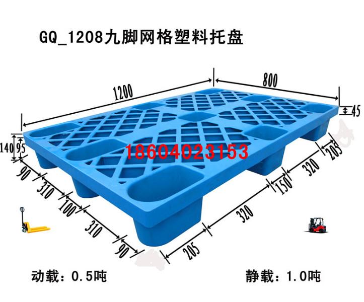 沈阳市沈阳塑料托盘89_冠强1210九脚网格厂家