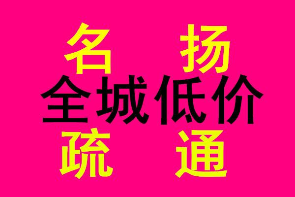 供应维修冲水阀马场路通下水道、维修马桶水箱