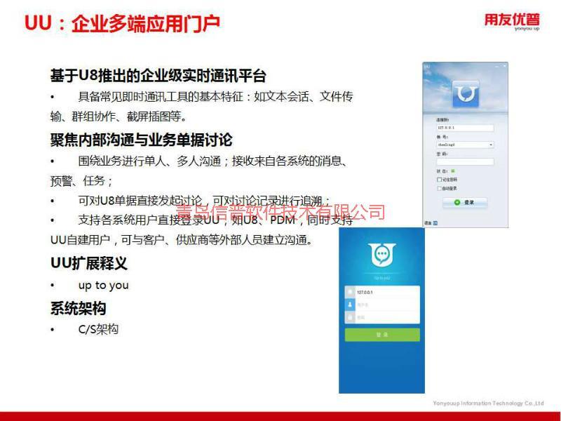 U8移动应用青岛区用友软件APP图片