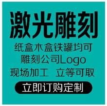 供應(yīng)紙盒打日期跳碼激光鐳射加工
