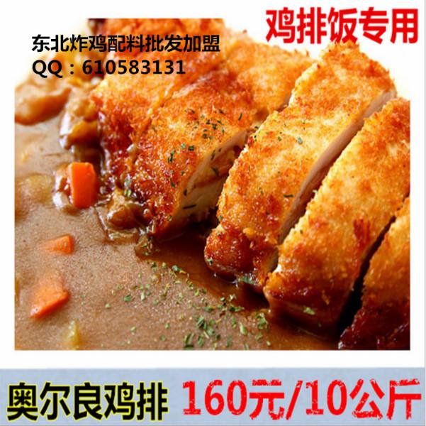 雞排飯專用雞排奧爾良批發(fā)免費加盟圖片