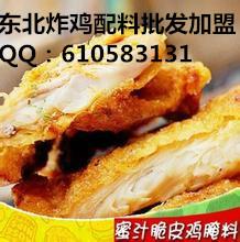 供應(yīng)裹粉誠邦9001激烈哥9006轟炸雞9008批發(fā)加盟