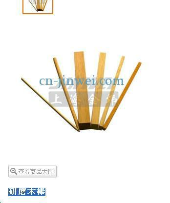 研磨木棒圖片