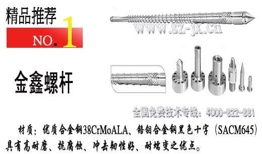/挤出机料筒螺杆的用途供应/挤出机料筒螺杆的用途a级双合金螺杆金鑫厂家报价定做安装