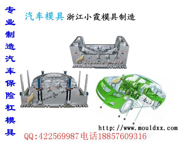 供应汽车保险杠模具宝利格车模具