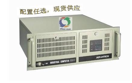 广东省金牌代理特价供应研华IPC-610H原装工控机图片