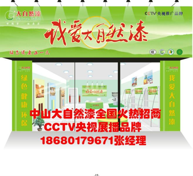 供應(yīng)中山大自然漆多彩漆系列2