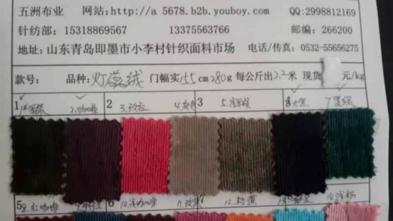 供應(yīng)針織燈芯絨