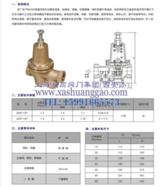 上海双高陕西西安双高200P型减压阀图片