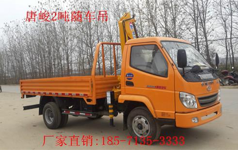 供應(yīng)唐峻2噸隨車吊,折臂隨車吊