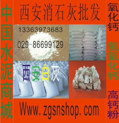 供應(yīng)西安消石灰-西安消石灰價(jià)格-西安消石灰批發(fā)-中國(guó)水泥商城 西安消石灰-熟石灰粉 西安消石灰-西安熟石灰粉