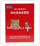 供應(yīng)靜電接地報(bào)警器