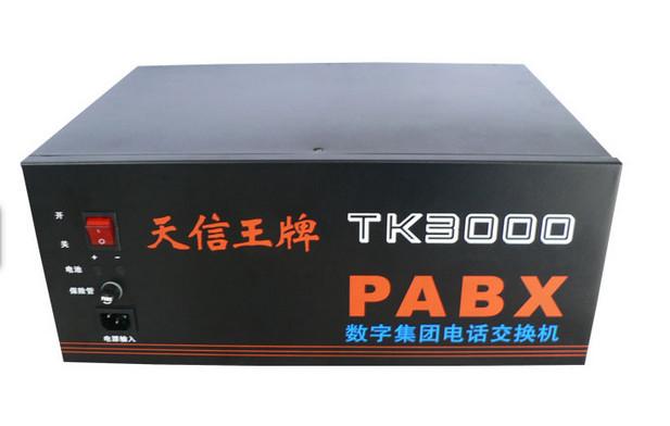 供應(yīng)天信*TK3000數(shù)字集團(tuán)電話交換機(jī)，廠價(jià)直銷，廣州上門安裝，維修