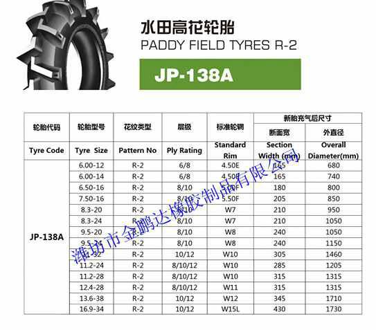 正品三包水田高花轮胎6.00-14图片