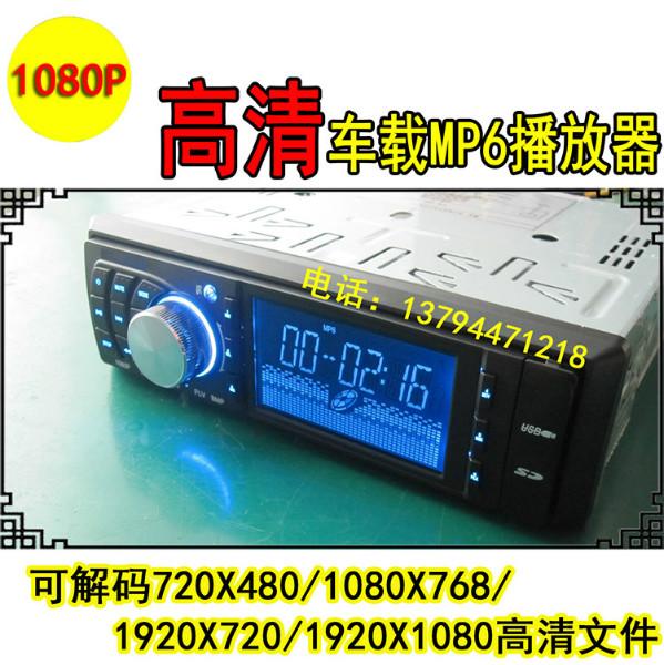 供应车载高清MP6播放机 12V24V支持1080P MP4MP5MP6 播放器 汽车影音主机