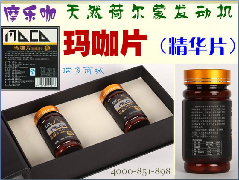 供應秘魯瑪咖精華片-摩樂咖-瑪咖* 瑪咖片（精華片），瑞多商城專售