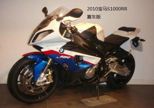 供应宝马S1000RR赛车版摩托车厂家直销