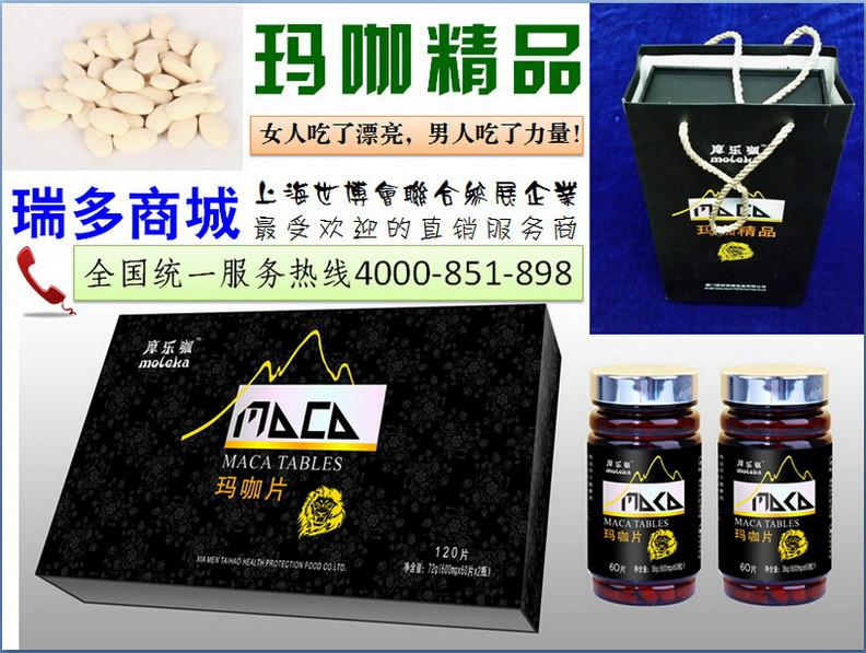 供應秘魯瑪咖精華片-摩樂咖-瑪咖* 瑪咖片（精華片），瑞多商城專售