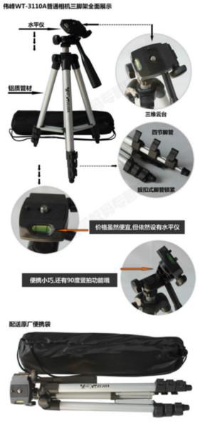 供應(yīng)正品偉峰WT-3110A三腳架鋁合金輕便三角架數(shù)碼產(chǎn)品輔助道具拍照攝影器材支架