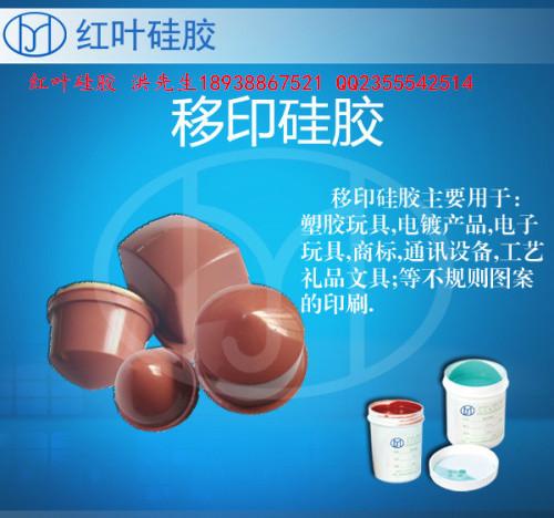紅葉廠家直銷 通訊設(shè)備移印硅膠