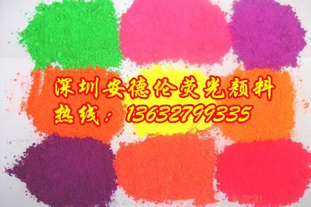 供應(yīng)水性油墨用水性熒光粉