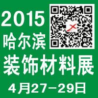 供应2015建材展