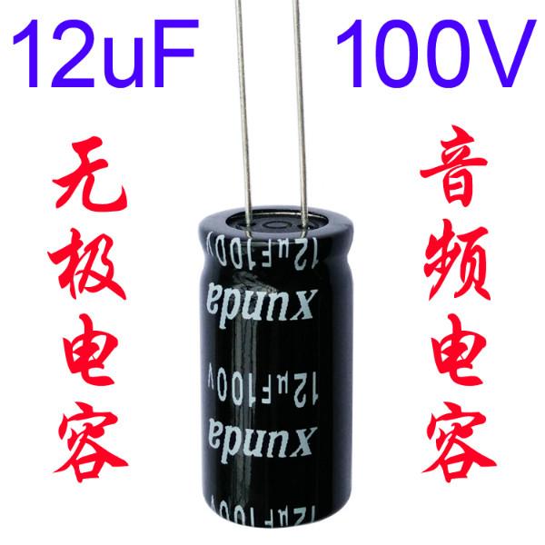 12uf100v無(wú)極性電解電容音頻電容圖片