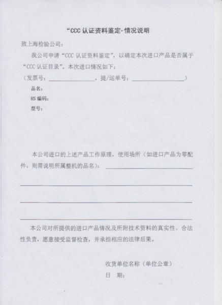 供应 上海机电配件免3C办理流程 上海机电配件免3C办理流程/资料/时间