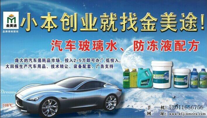 金美途玻璃水防凍液圖片