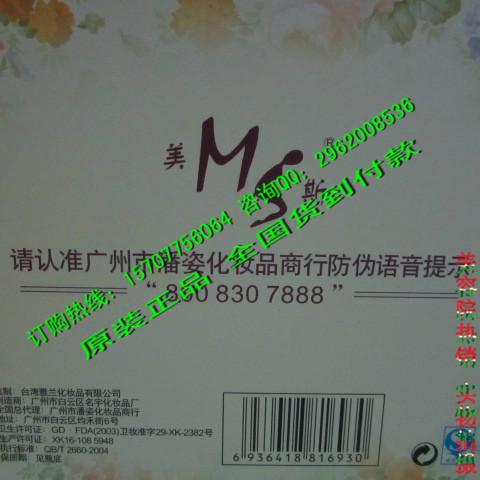 供應(yīng)臺灣美斯化妝品 第3代美斯MS潤白柔膚美顏霜三合一