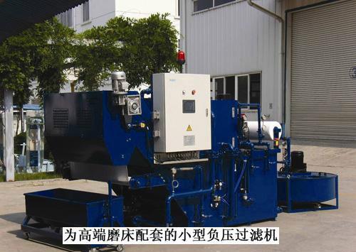 供應(yīng)切削液集中過濾系統(tǒng)廠家，切削液集中處理系統(tǒng)