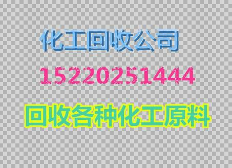 供应本溪收购染料，本溪那里回收染料，本溪回收分散染料图片