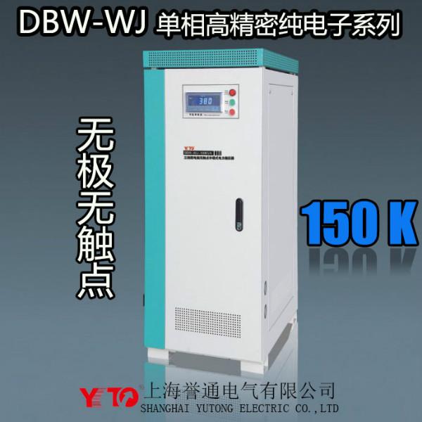 供应单相无触点稳压器150KW,无触点150KW稳压器,无触点厂家报